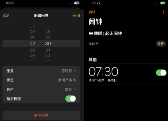 独山苹果客服维修咨询分享调休时iPhone闹钟不响怎么办 