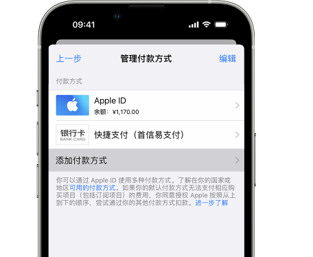独山苹果维修服务中心如何通过家人共享更改iPhone付款方式 