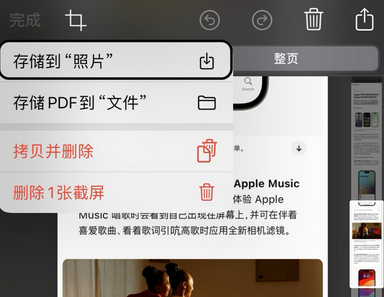 独山苹果维修中心店分享优化iPhone长截图功能 